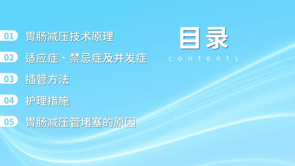 简约风胃肠减压的护理PPT模板护理查房