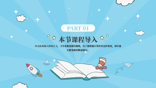 幼儿早教课程教育通用PPT模板