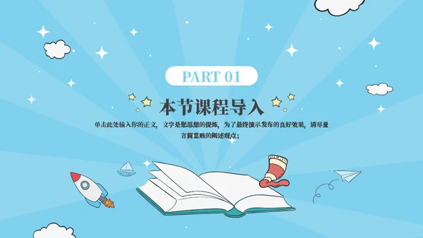 幼儿早教课程教育通用PPT模板