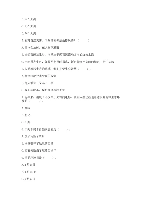 六年级下册道德与法治第二单元 爱护地球 共同责任 测试卷可打印.docx