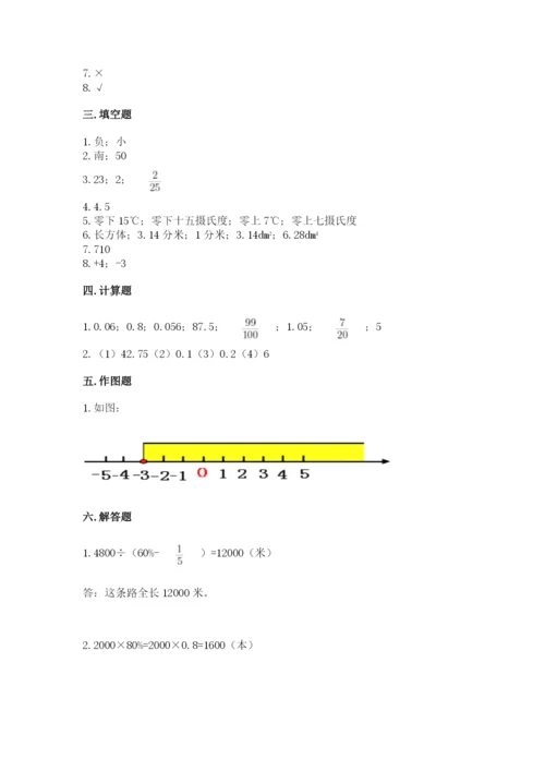 北京版小学六年级下册数学期末综合素养测试卷含完整答案【考点梳理】.docx