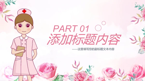 512国际护士节白衣天使战役情PPT模板