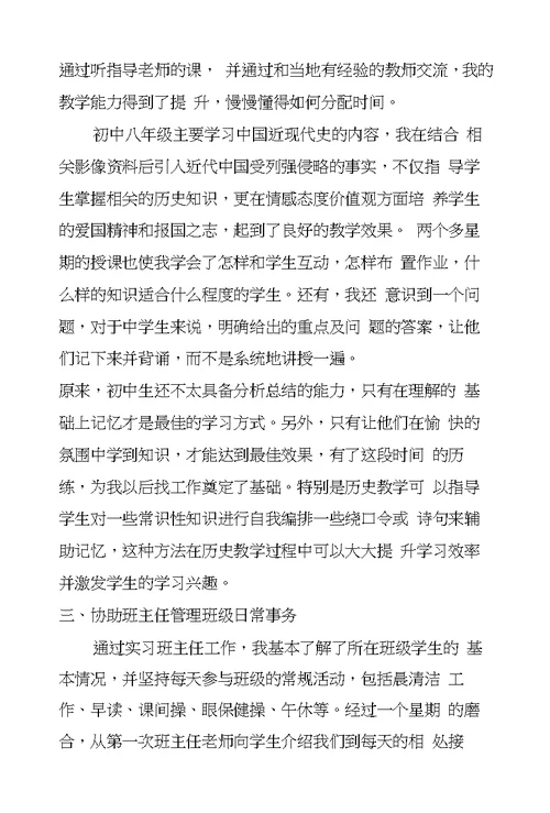 教育学专业实习报告