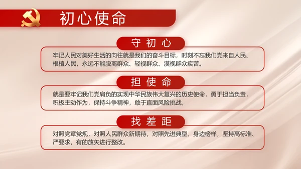 不忘初心牢记使命年年终总结PPT党课