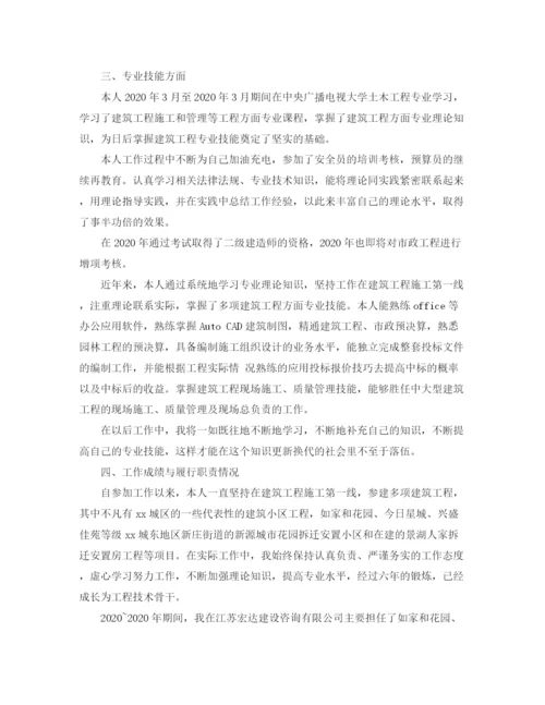 精编之工程师中级职称评定工作总结范文.docx