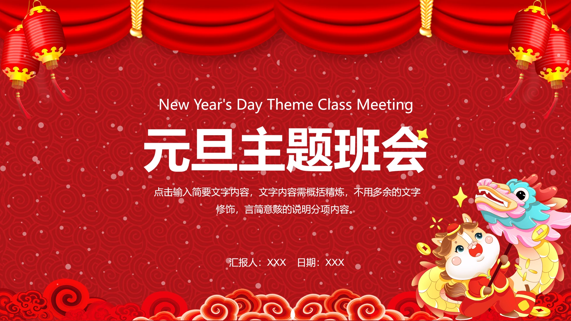 元旦主题班会PPT模板