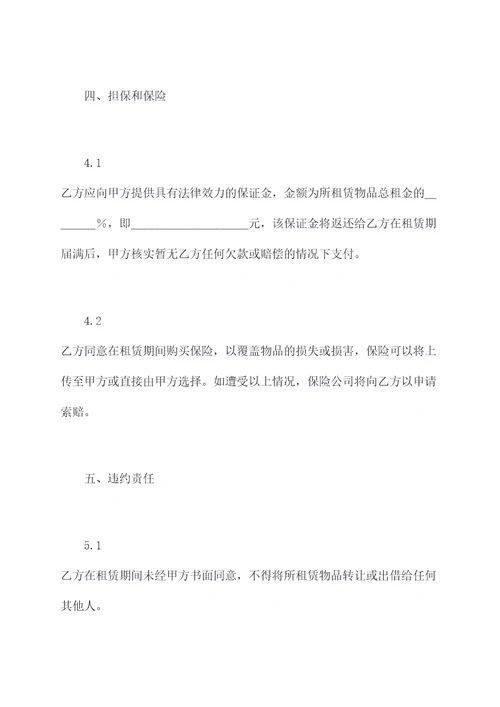 徐州临时仓库租赁协议模板