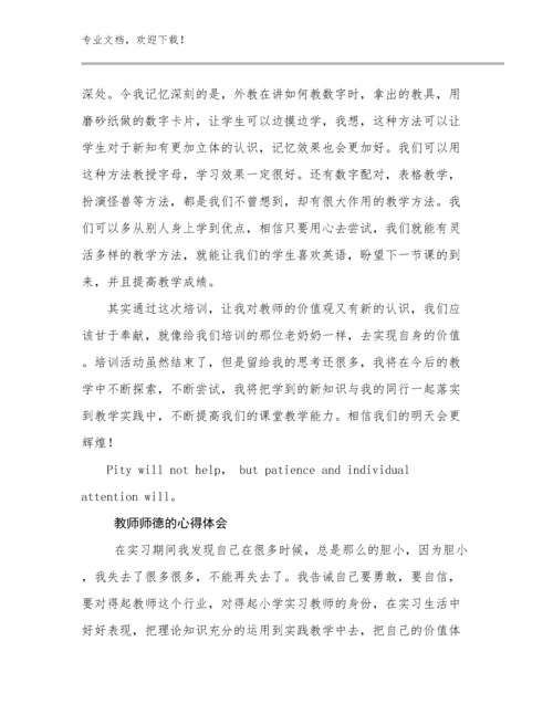教师师德的心得体会优选例文8篇汇编.docx