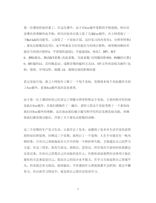 精编关于生产实习心得体会范文.docx