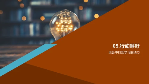 点燃学习激情