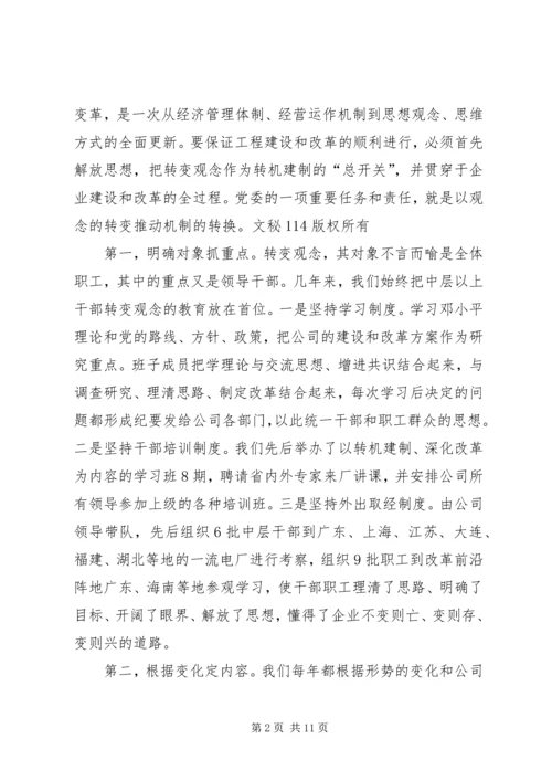 电力企业党建工作经验材料 (2).docx
