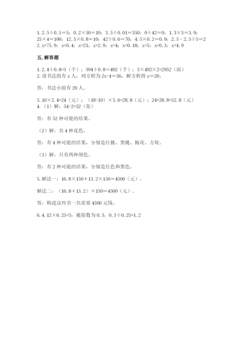 人教版五年级上册数学期末测试卷（典型题）word版.docx