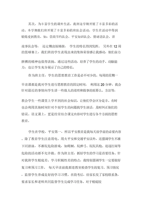 五年级班主任期末工作总结精选