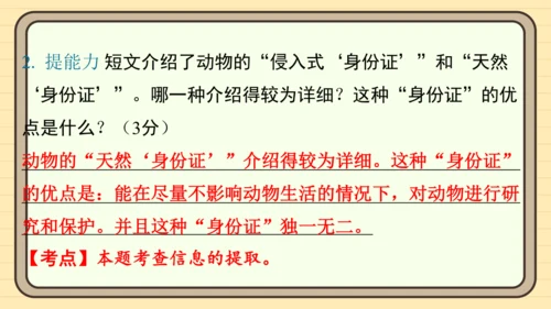 统编版语文四年级上册主题八　科技展望 阅读与写作指导课件