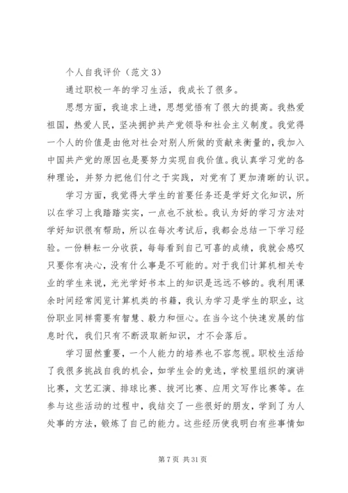 如何写好自我鉴定 (7).docx