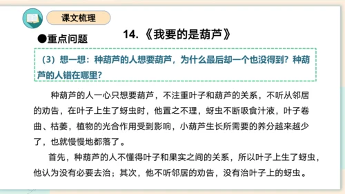 统编版2023-2024学年二年级语文上册单元速记巧练第五单元（复习课件）