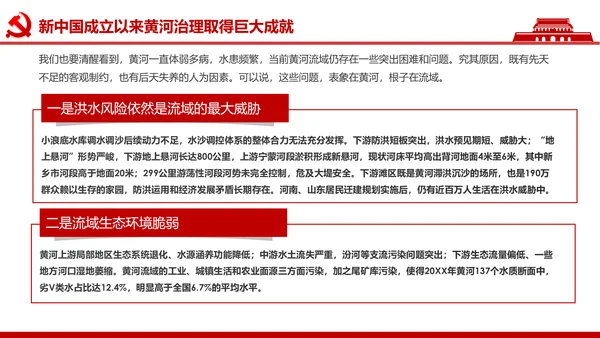 在黄河流域生态保护和高质量发展座谈会上的讲话PPT