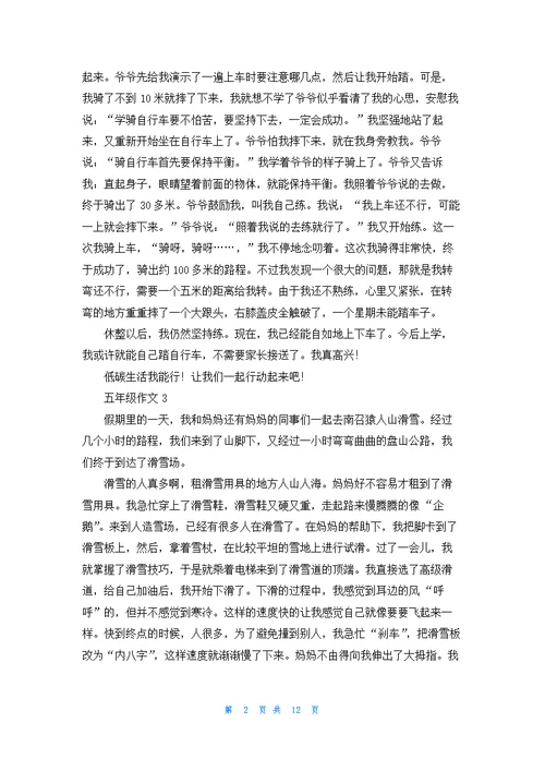 五年级作文(合集15篇)