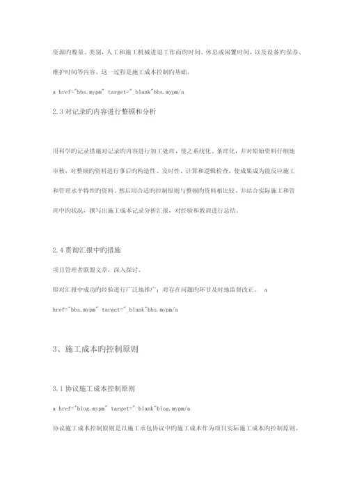 2023年水利水电工程施工成本控制的探讨.docx