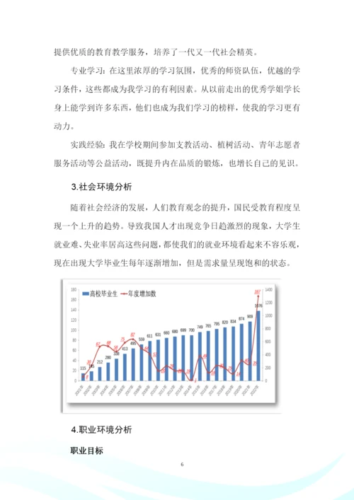 14页4300字智能医疗装备技术专业职业生涯规划.docx