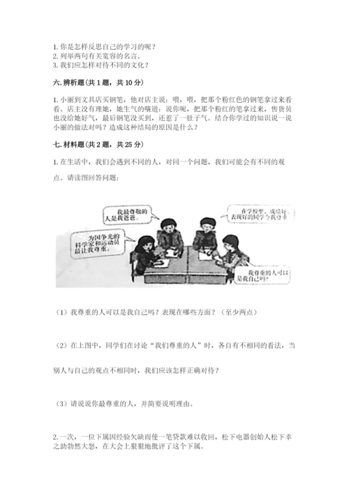 六年级下册道德与法治 《期末测试卷》精品【能力提升】.docx