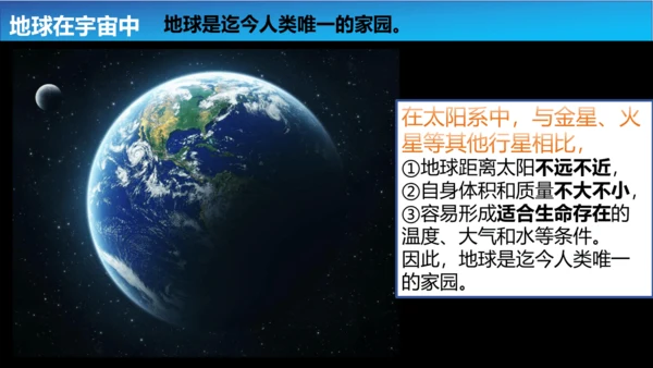 1.1地球的宇宙环境课件（共42张PPT）