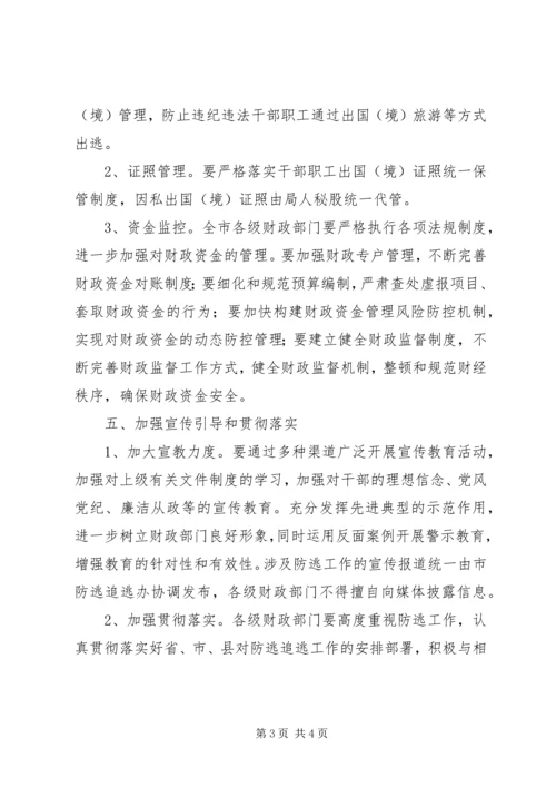 财政系统防逃工作方案.docx