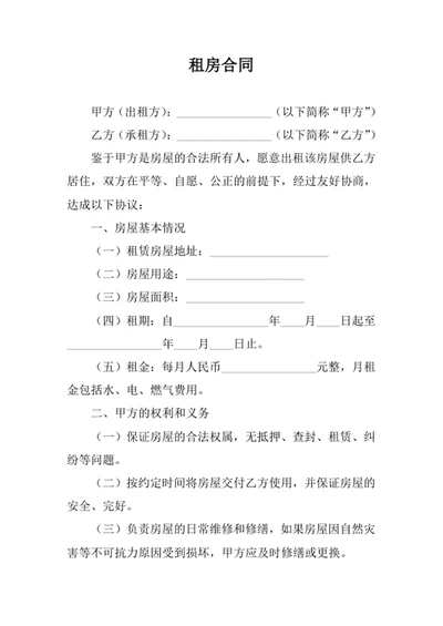 租房合同