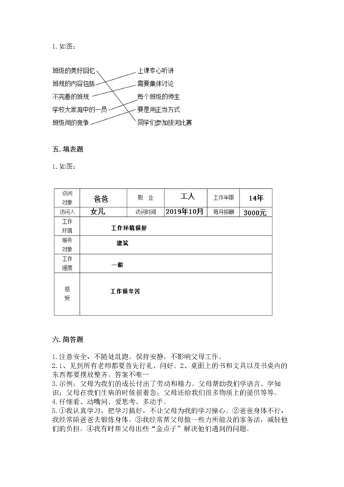 部编版四年级上册道德与法治期中测试卷附答案（能力提升）.docx