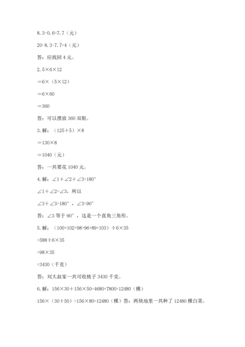 人教版四年级下册数学期末测试卷附下载答案.docx
