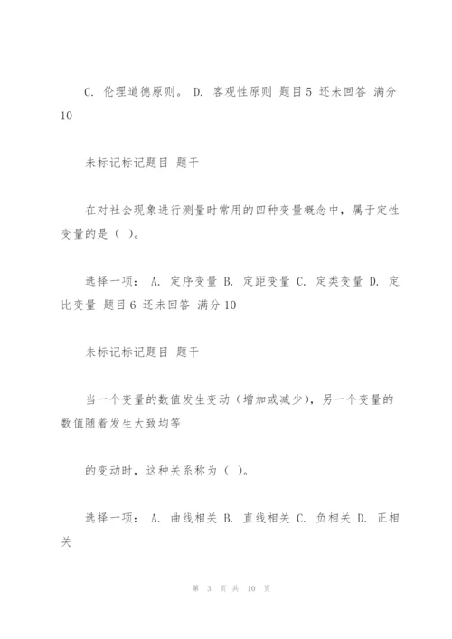 社会调查研究与方法形考任务答案.docx