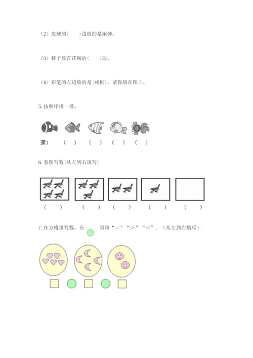 人教版一年级上册数学期中测试卷可打印.docx