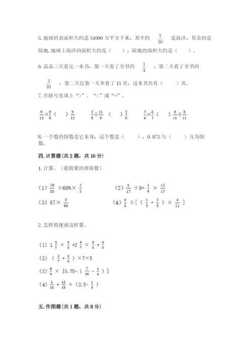 人教版六年级上册数学期中测试卷附参考答案（培优a卷）.docx