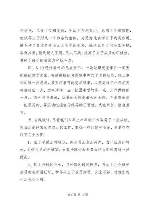 企业专题民主生活会讲话.docx