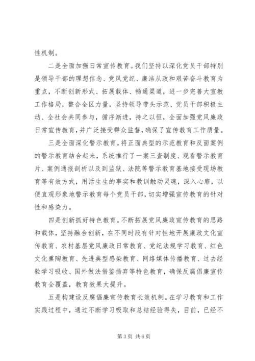 反腐倡廉宣传教育工作经验交流.docx