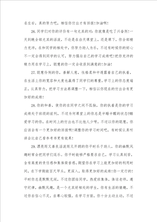 经典高中生期末操行评语