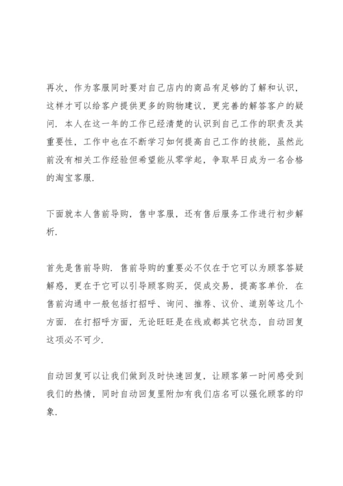 淘宝客服的心得与体会2021.docx