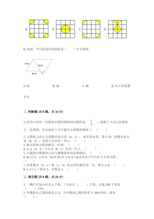 人教版五年级上册数学期末测试卷各版本.docx