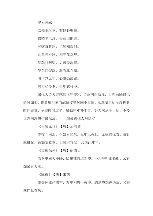 关于除夕的古诗词有哪些