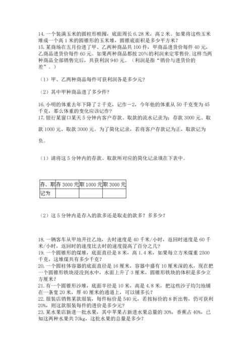 六年级小升初数学应用题50道精品（网校专用）.docx