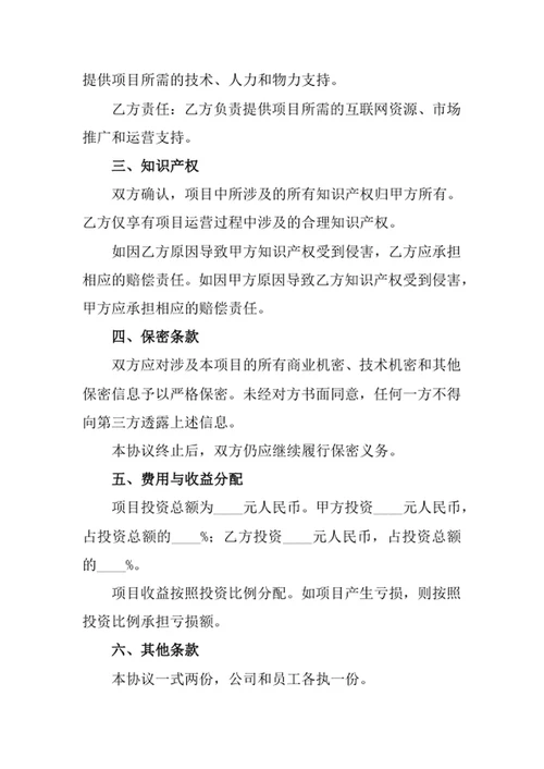 互联网创业项目合作协议