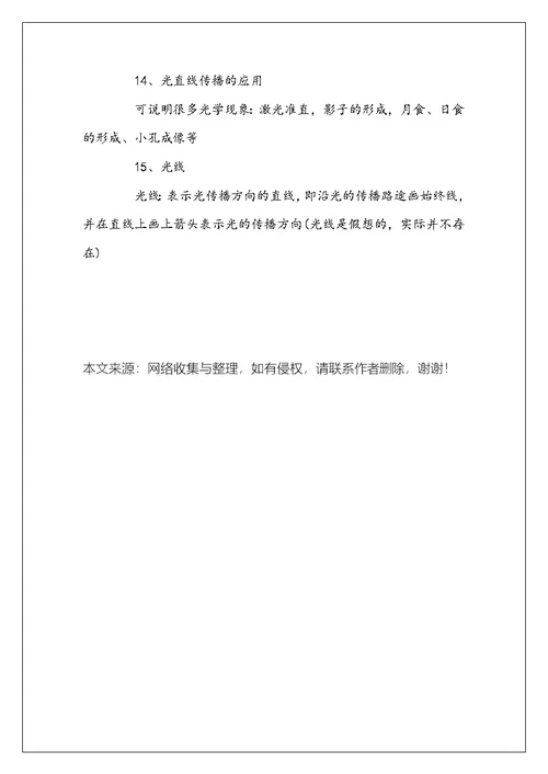 初三物理知识点梳理