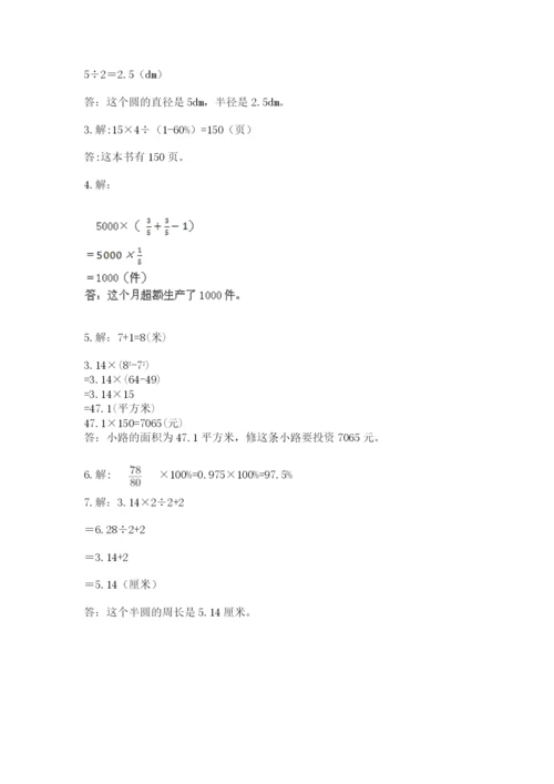 小学数学六年级上册期末测试卷附参考答案【a卷】.docx