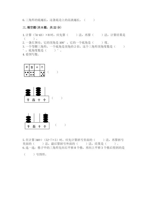 小学四年级下册数学期末测试卷带答案（黄金题型）.docx