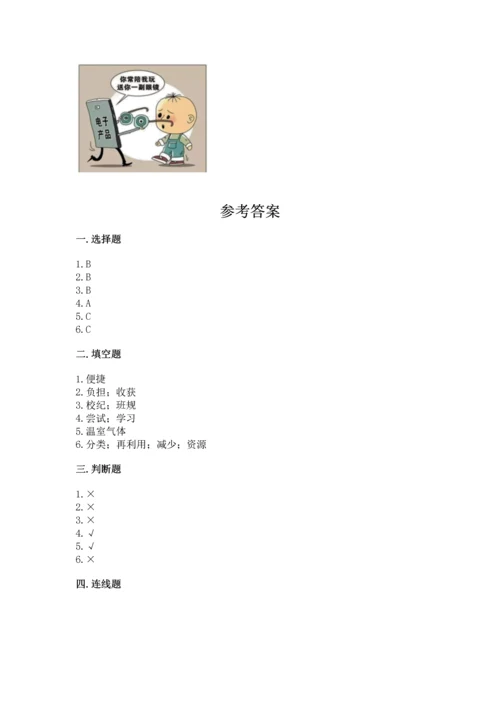 部编版四年级上册道德与法治期末测试卷（网校专用）.docx