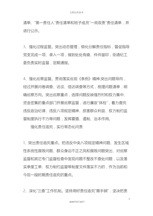 党风廉政建设三个强化专项行动方案.docx