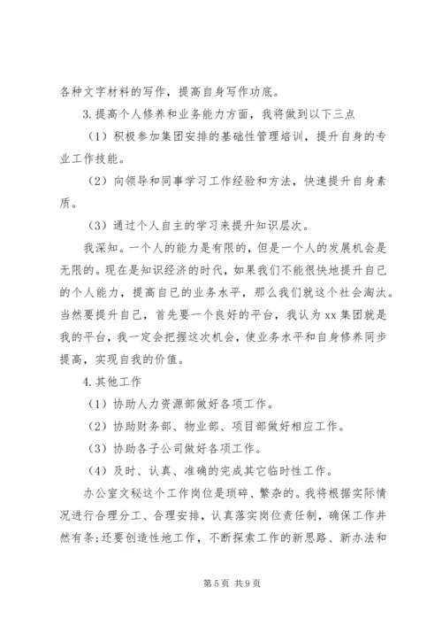 文员的个人工作计划范文.docx