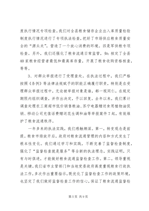 在秋粮收购市场监督检查时的汇报.docx