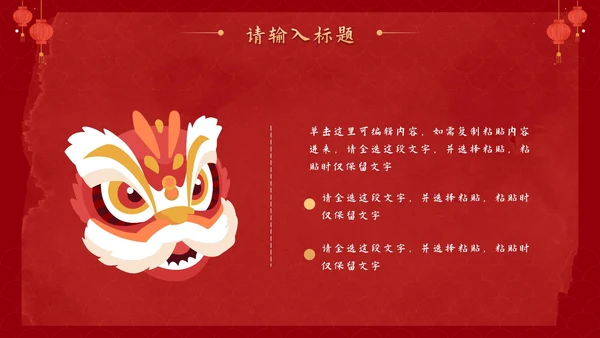 红色卡通中国风迎春纳福欢庆龙年班会PPT模板