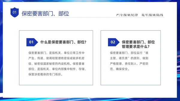 蓝色网络科技风党政企业网络安全保密培训课件PPT